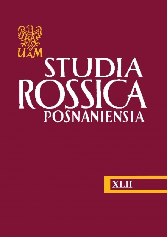 Okładka czasopisma Studia Rossica Posnaniensia, nr 42, rok 2017