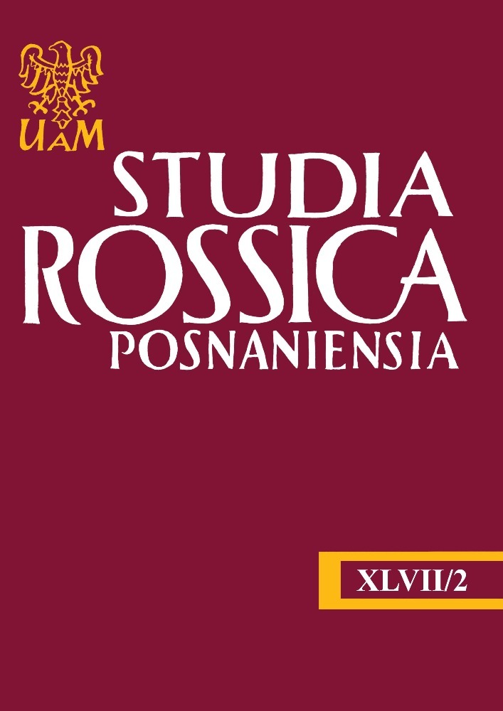 Okładka czasopisma Studia Rossica Posnaniensia, tom 47, nr 2, rok 2022