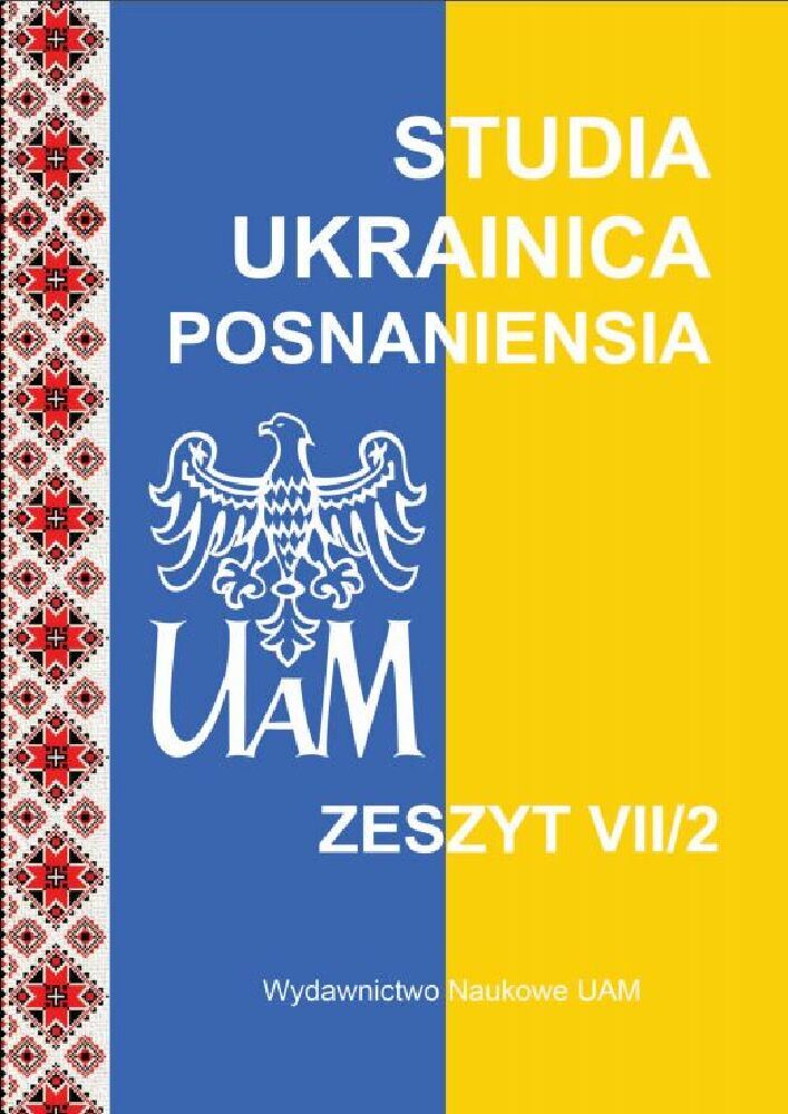Okładka czasopisma Studia Ukrainica Posnaniensia, tom 7, nr 2, rok 2019